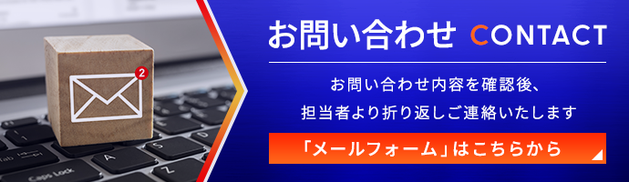 お問い合わせ